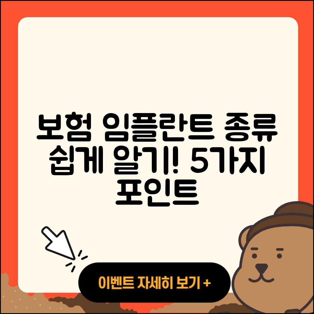 보험 임플란트 종류 쉽게 알기 5가지