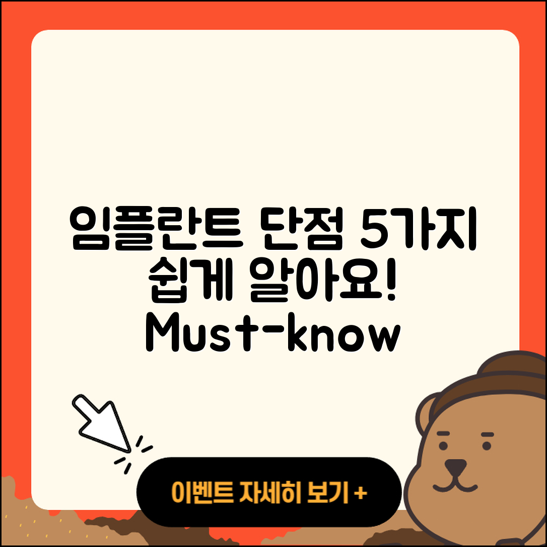 전체 임플란트 단점 5가지 쉽게 알아보기