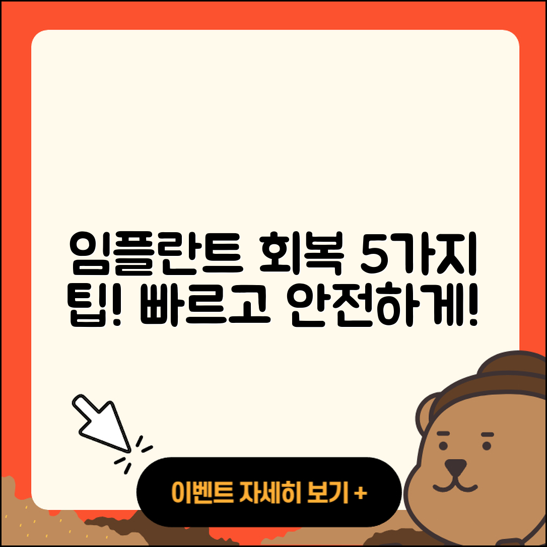 치과 임플란트 회복을 위한 5가지 팁