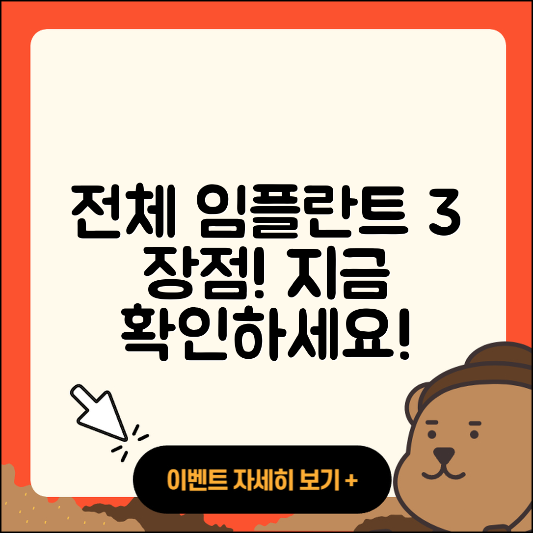 전체 임플란트 케이스 3가지 장점 알아보기
