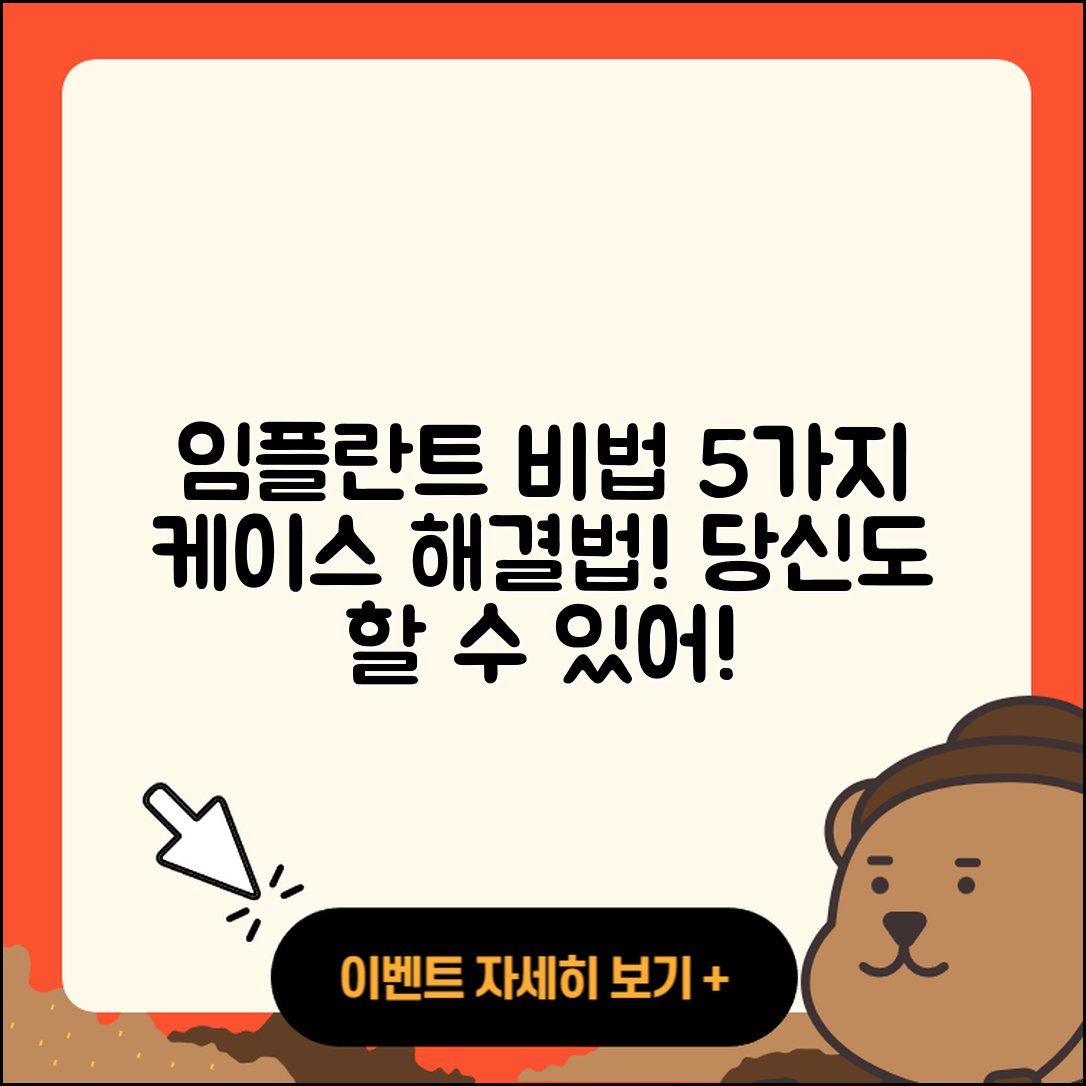 임플란트 케이스 해결하는 5가지 비법