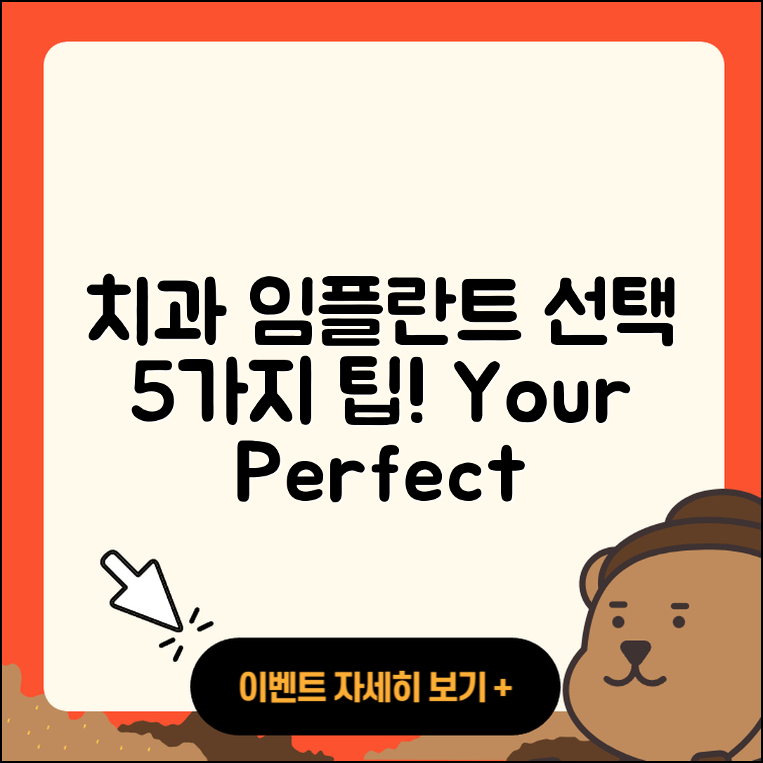 치과 임플란트 병원 선택 시 알아야 할 5가지