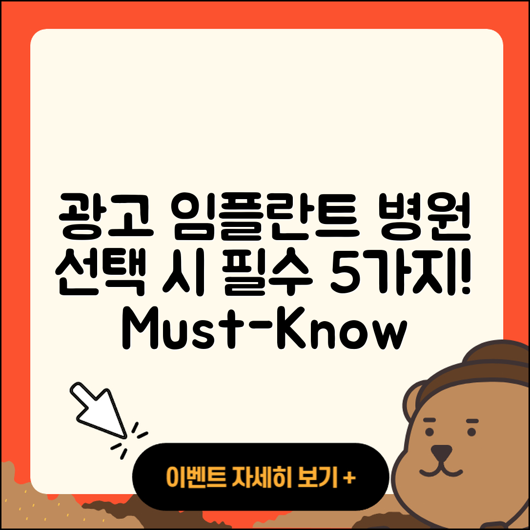 광고 임플란트 병원 선택 시 알아야 할 5가지