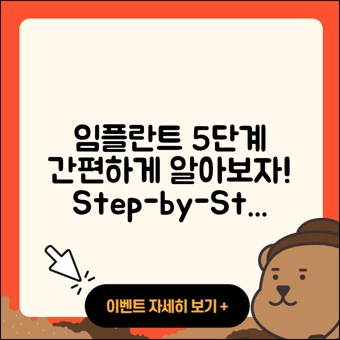 전체 임플란트 절차 5단계 쉽게 알아보기