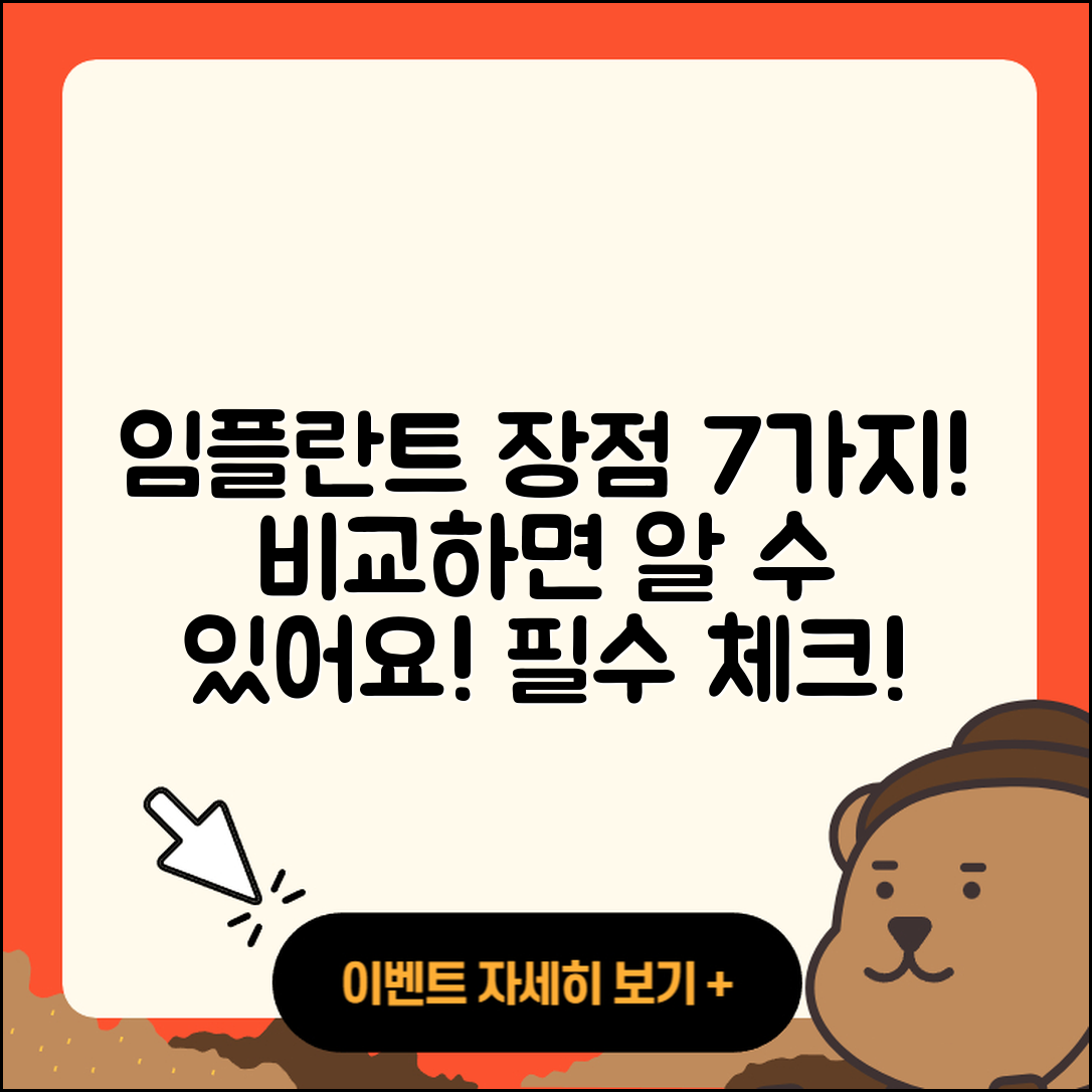 임플란트 수술 장점 7가지 확인해봐요!