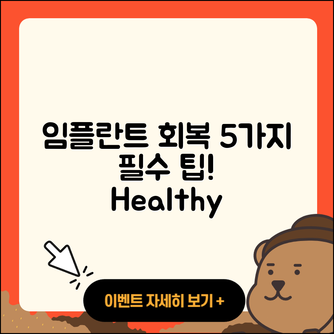 전체 임플란트 회복을 위한 5가지 팁