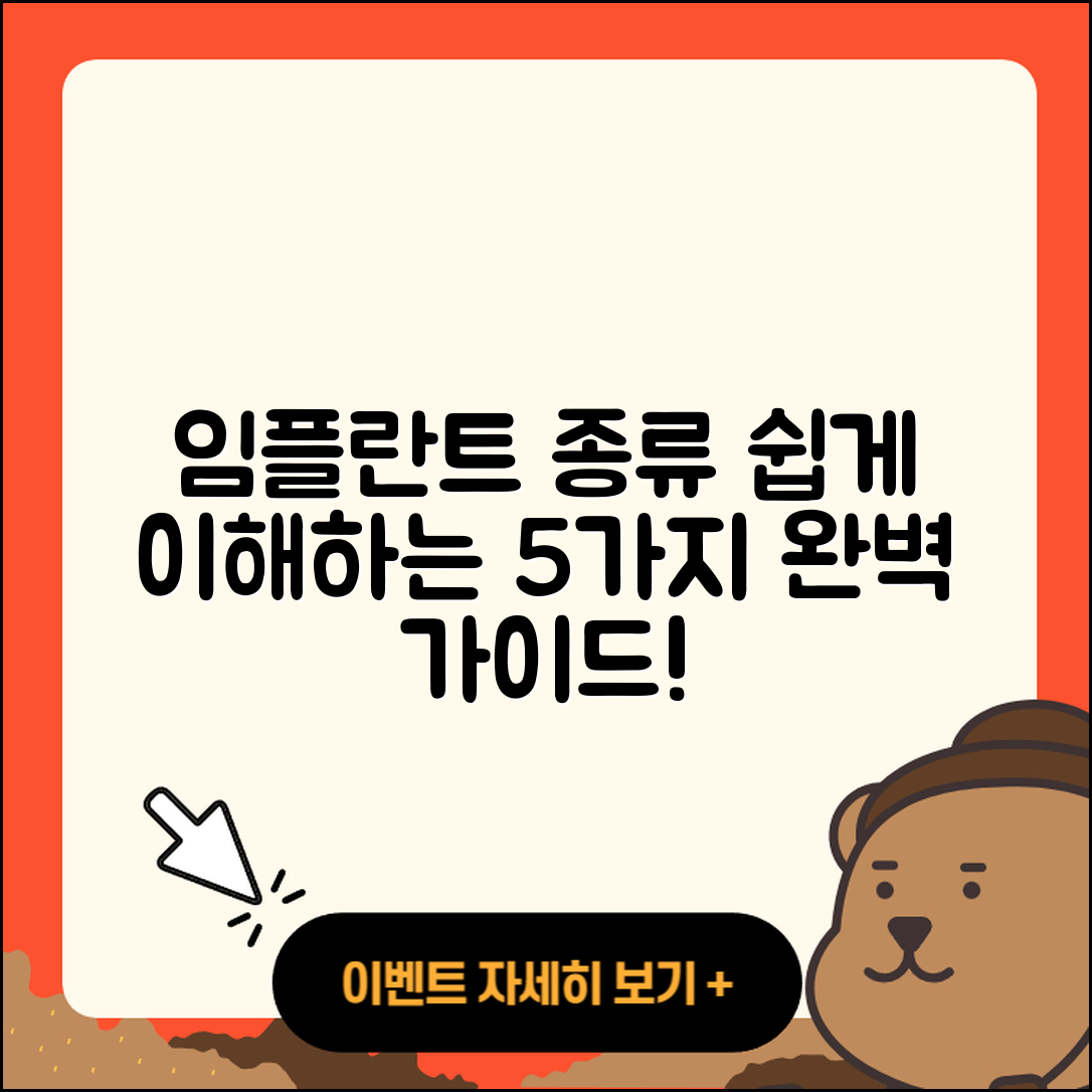 임플란트 종류 쉽게 이해하는 5가지