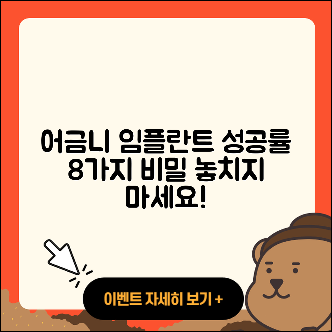 어금니 임플란트 성공률 8가지 비밀