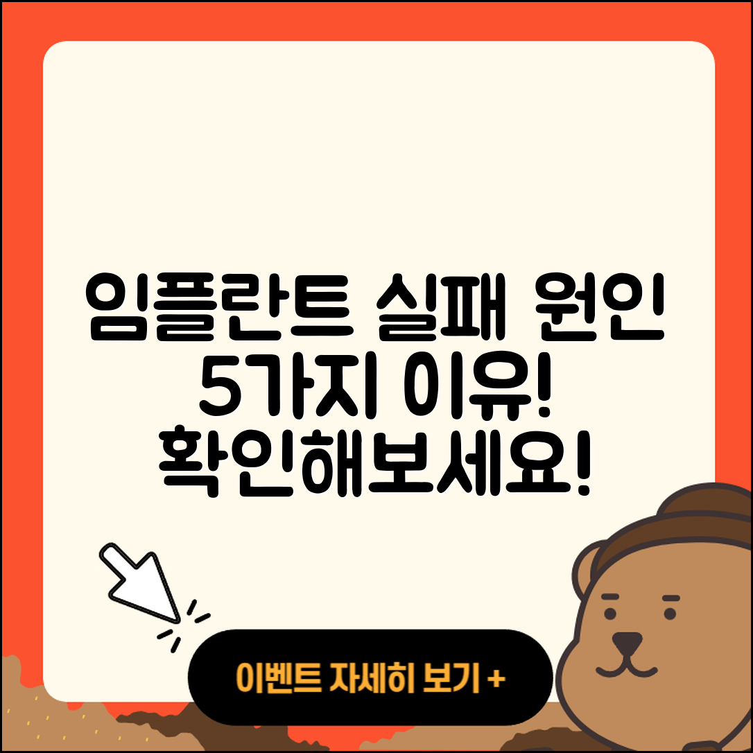 임플란트 수술 실패 원인 5가지