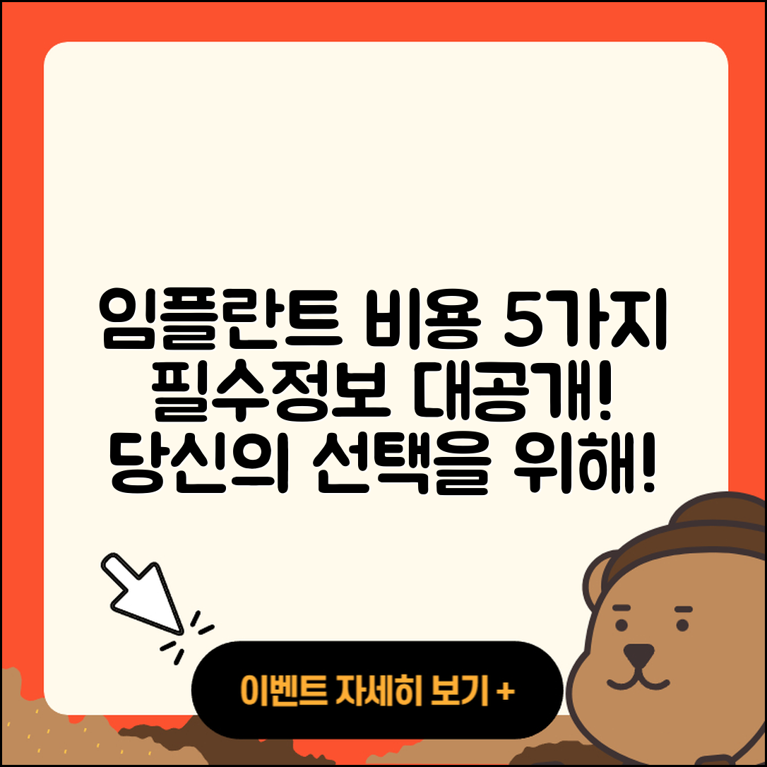광고 임플란트 비용 알아야 할 5가지