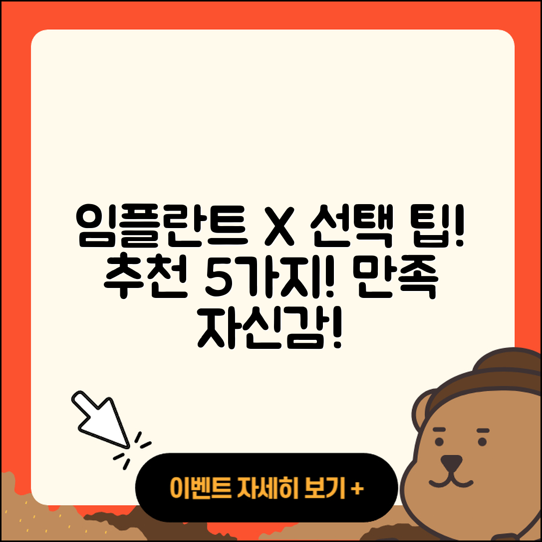 임플란트 틀니 추천! 선택할 5가지 팁
