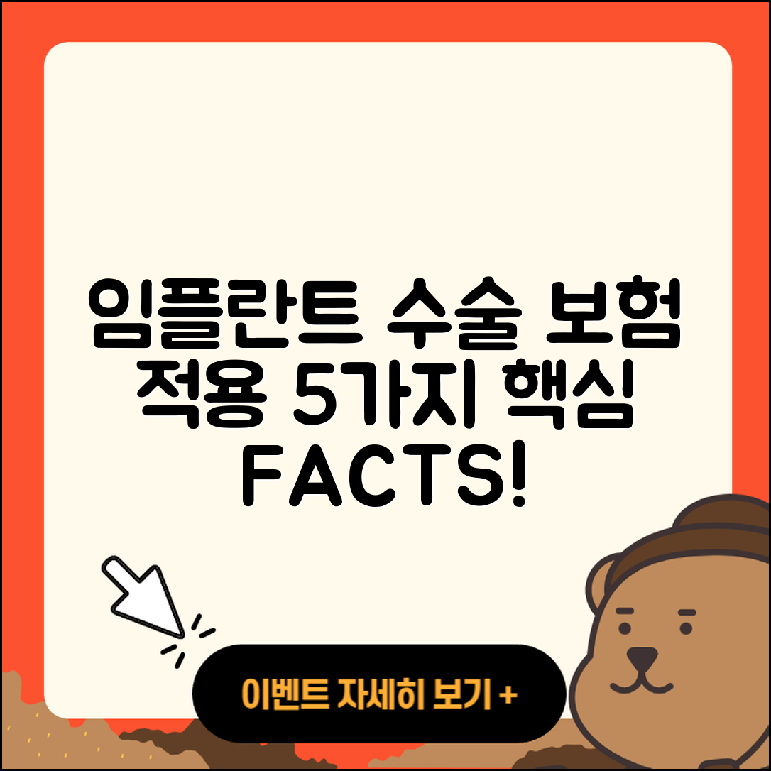 임플란트 수술 보험 적용 5가지 사실
