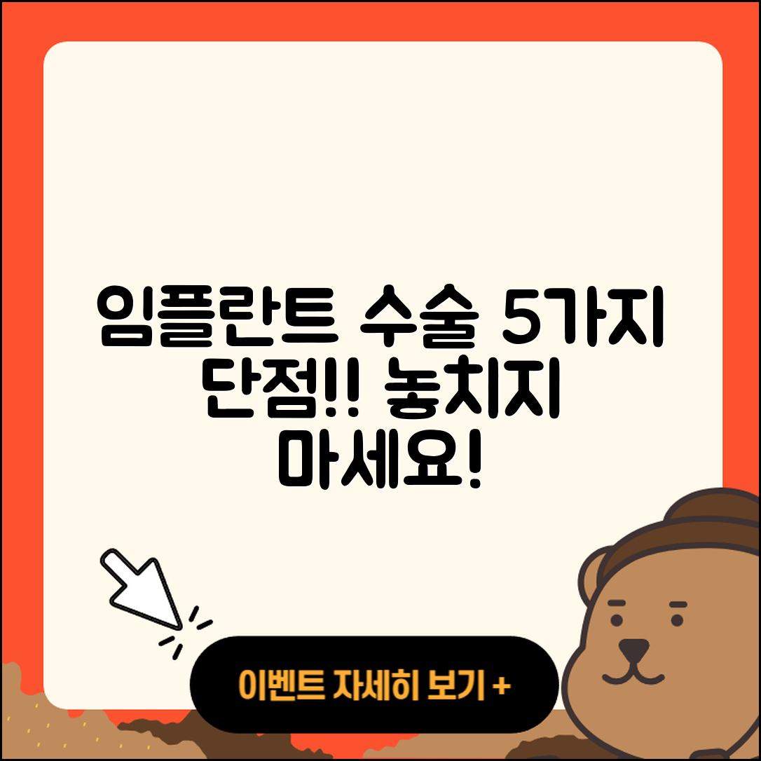 임플란트 수술 단점 5가지 알아보기