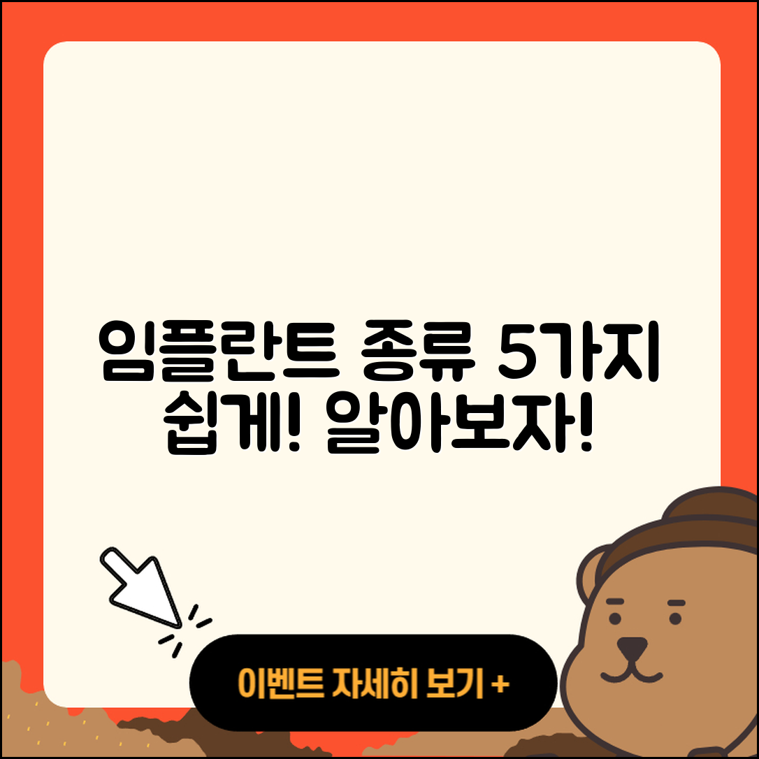전체 임플란트 종류 5가지 쉽게 알아보기