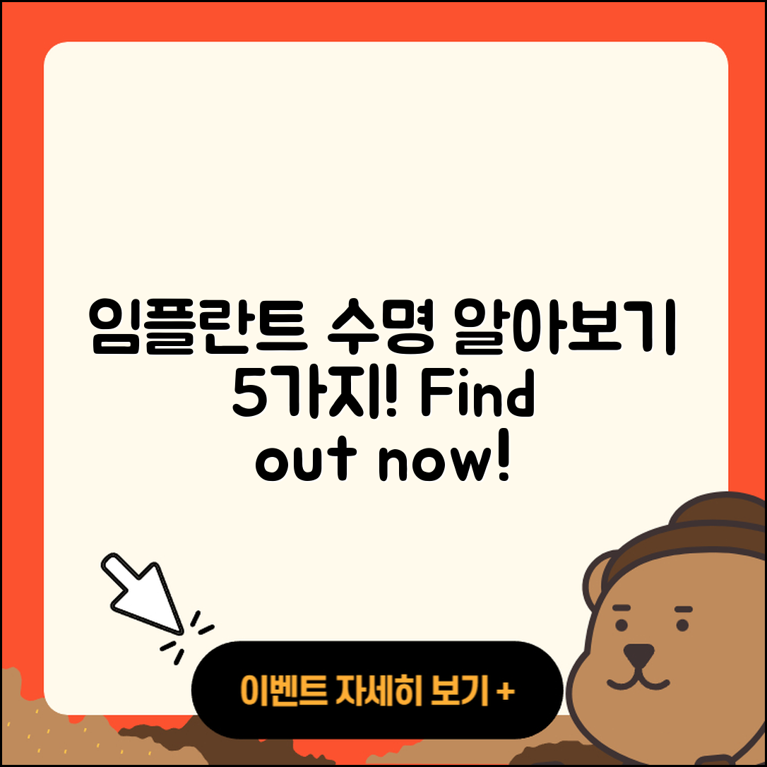 임플란트 수술 수명 알아보기 5가지