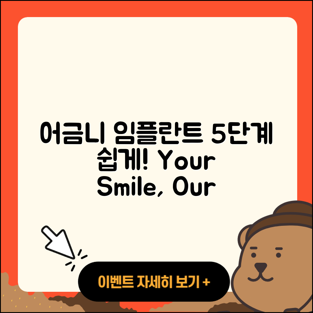 어금니 임플란트 과정, 5단계 쉽게 이해하기