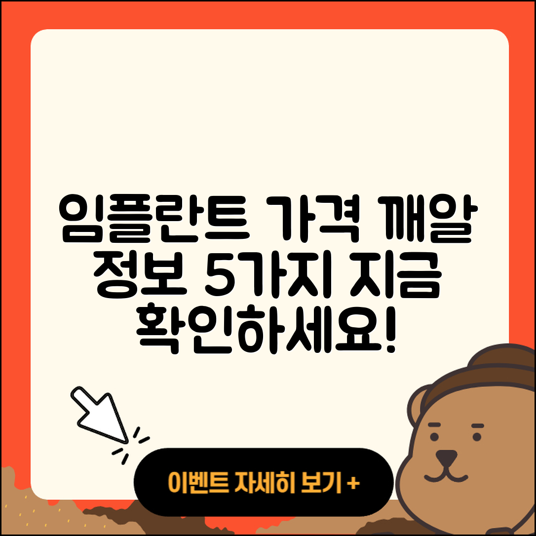 광고 임플란트 가격 깨알 정보 5가지