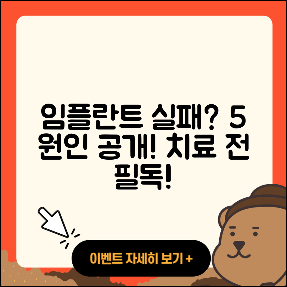 임플란트 치료 실패의 5가지 원인