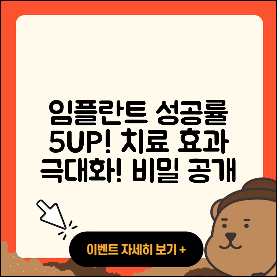 임플란트 치료 성공률 높이는 5가지 방법