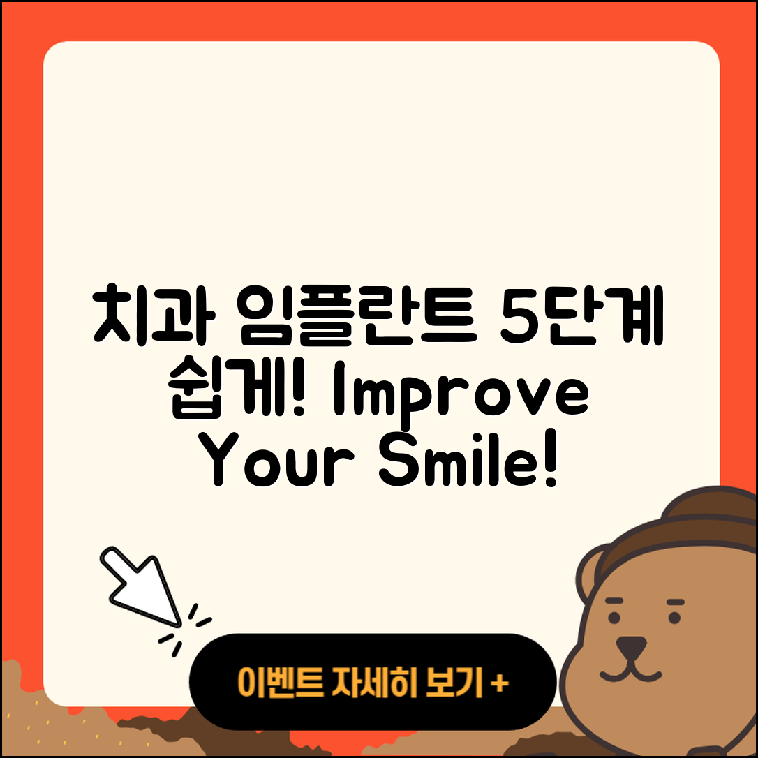 치과 임플란트 과정 5단계 쉽게 이해하기