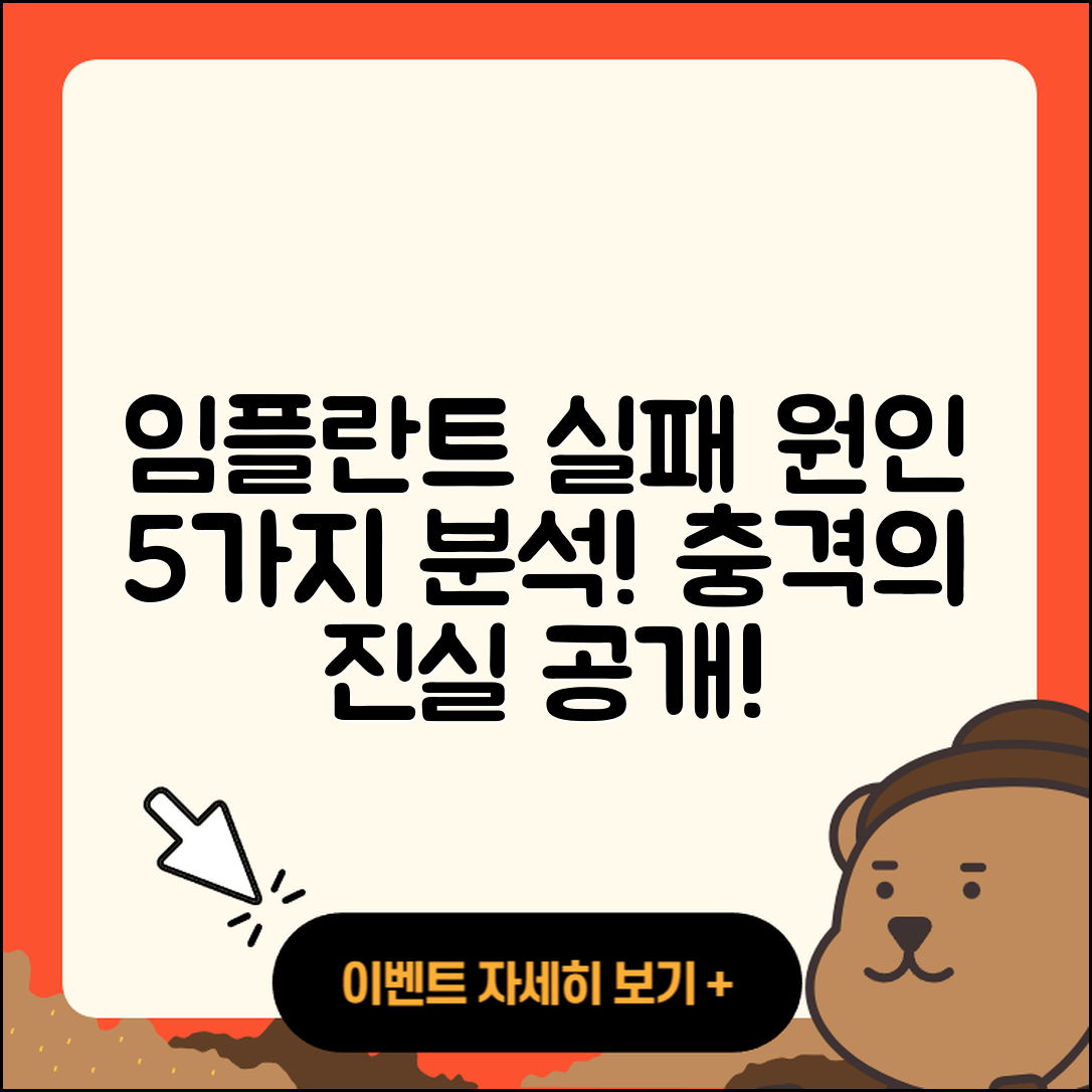 전체 임플란트 실패 원인 5가지 완벽 해부!