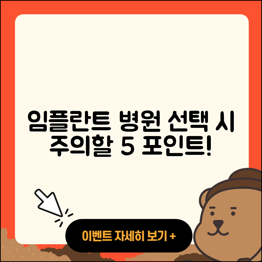 임플란트 병원 선택 시 주의할 5가지