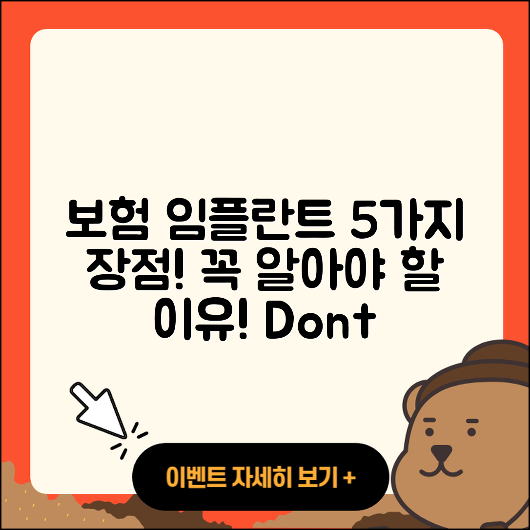 보험 임플란트 장점 5가지: 꼭 알아야 할 이유!