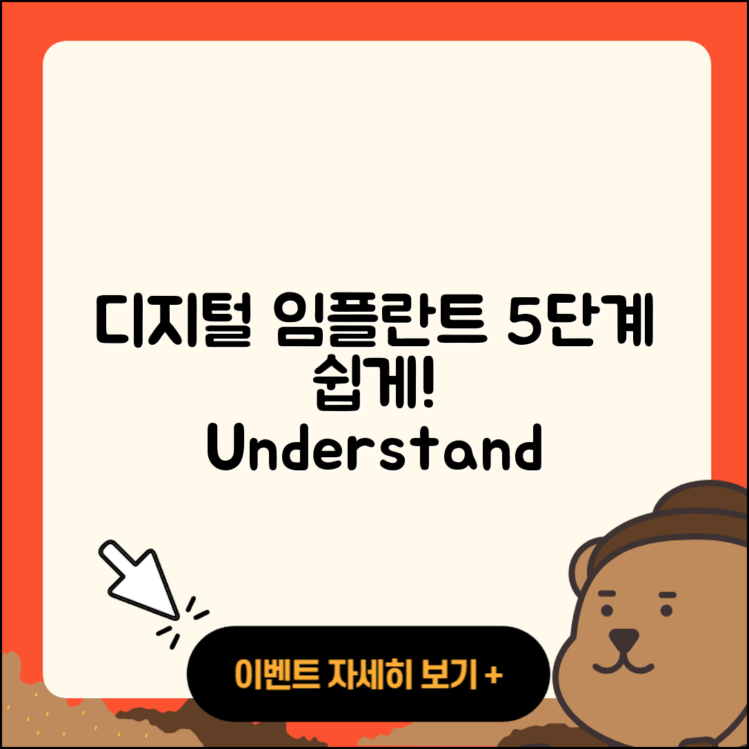 디지털 임플란트 식립 과정 5단계 쉽게 이해하기