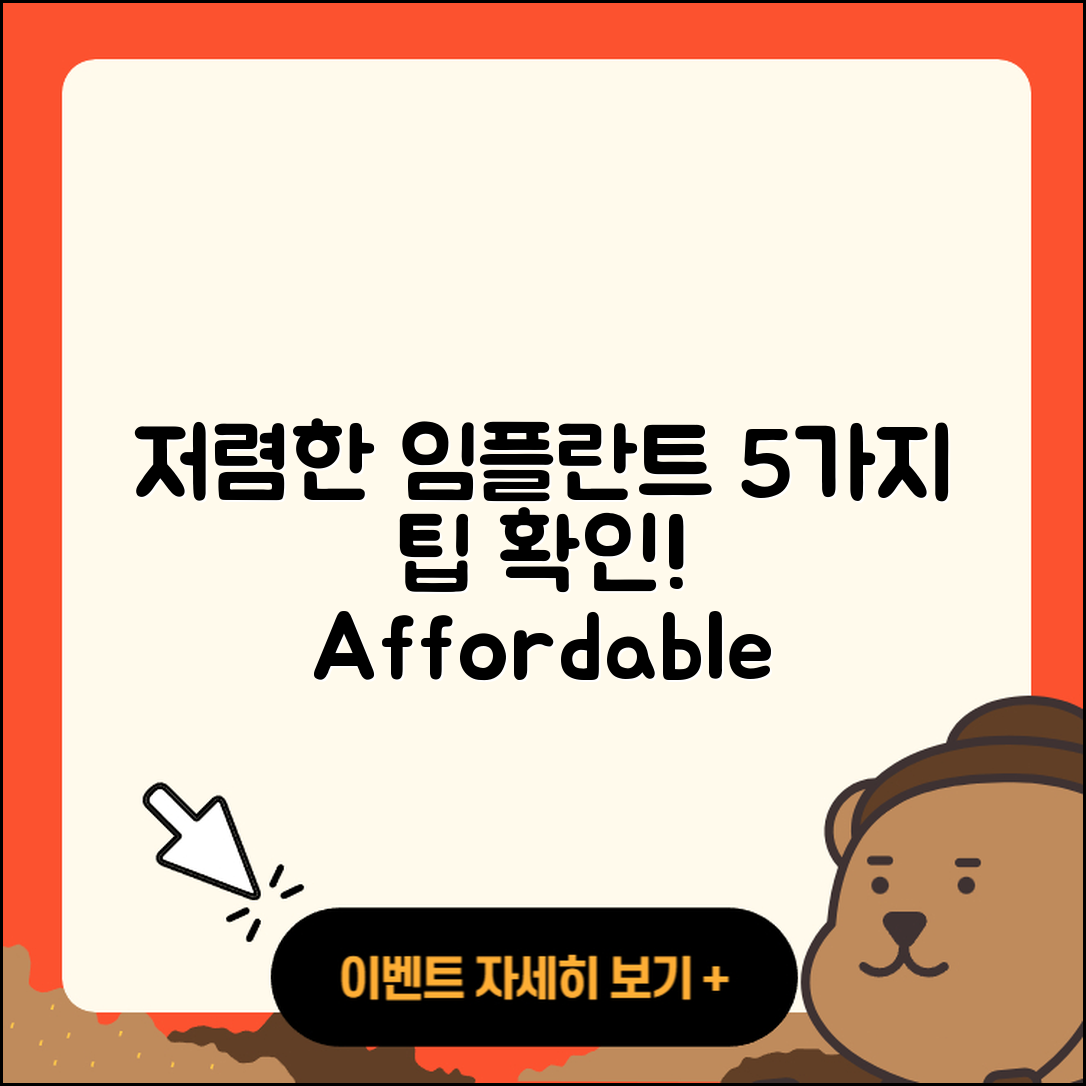 치과 임플란트 저렴한 5가지 방법