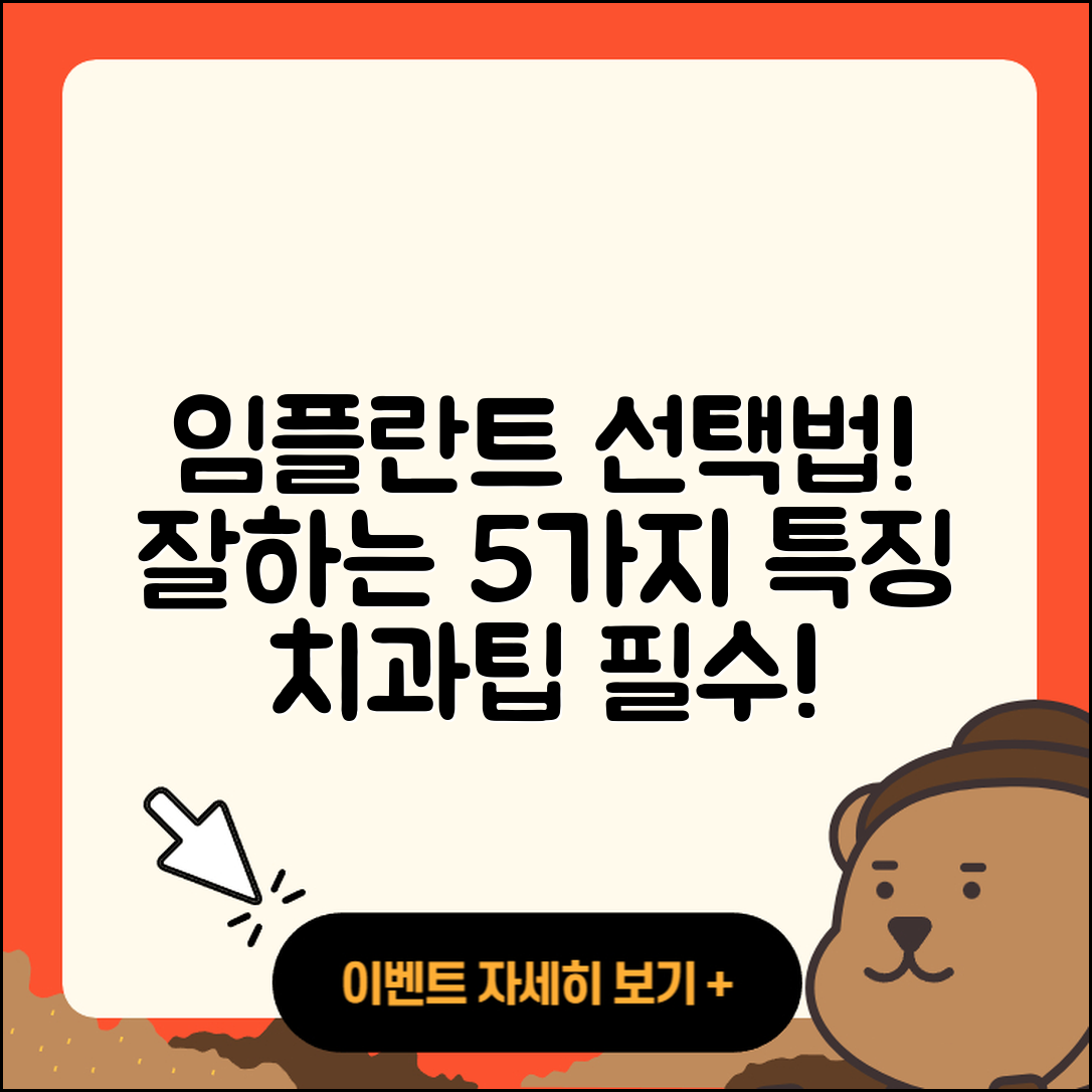 치과 임플란트 잘하는 곳 5가지 특징